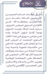 يبلغ عدد أعضاء مجلس الشورى في المملكة العربية السعودية