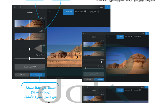 زر حفظ نسخه في صور مايكروسوفت يساعدنا على