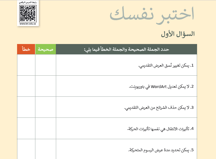 ( جدول قاعدة البيانات يتكون من عدة سجلات صح أم خطأ )