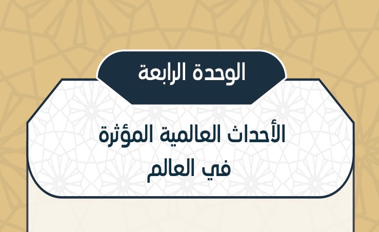 حل كتاب الاجتماعيات مقررات 1443 حلول