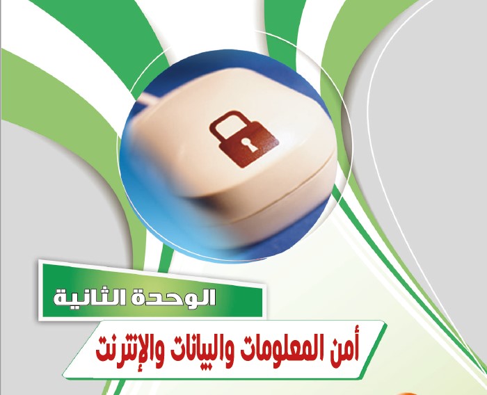 حل تمرينات الوحدة الثانيه حاسب ثاني ثانوي