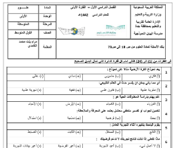 بنك أسئلة علوم أول متوسط فصل أول - حلول