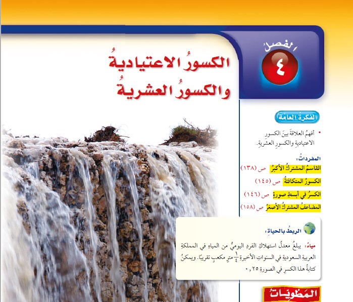 حل كتاب الرياضيات للصف الرابع الابتدائي