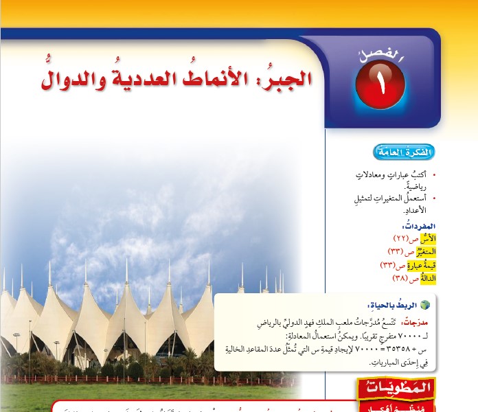 حل كتاب الرياضيات سادس ابتدائي ف1 1443 حلول