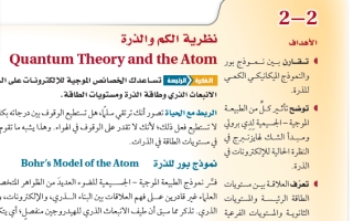 حل درس نظرية الكم والذرة كيمياء 2-1 ثاني ثانوي مسارات