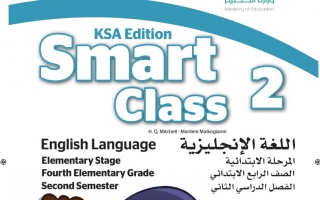 حل كتاب الانجليزي Smart class 2 رابع ابتدائي ف2 1442