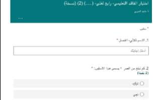 اختبار الفاقد التعليمي عربي رابع ف3