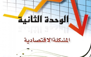 حل كتاب مهارات اداريه ثاني ثانوي مقررات