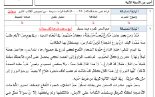 اختبار تشخيصي عربي سادس ف3