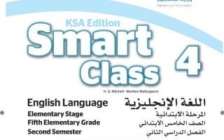 حل كتاب الانجليزي Smart class 4 خامس ابتدائي ف2 1442
