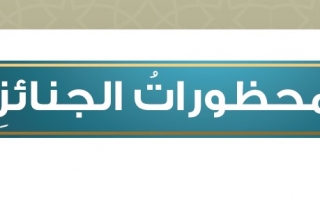 الجزع والتسخط محرم، وهو يخالف أحد أركان الإيمان الستة، وهو