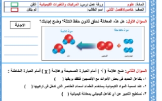 ورقة عمل المركبات والتغيرات الكيميائية علوم خامس ابتدائي ف3