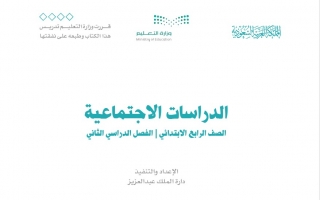 حل كتاب الاجتماعيات رابع ابتدائي ف2 1442 حلول