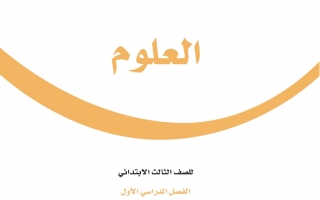 حل كتاب الدراسات الاسلامية ثالث ابتدائي