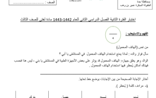 اختبار تحريري عربي ثالث ابتدائي ف2