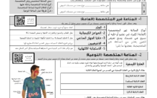 ورقة عمل جهاز المناعة مع الحل مقرر أحياء 2 أ. فيصل الجمعان