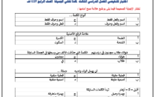 اختبار تشخيصي عربي رابع ف3