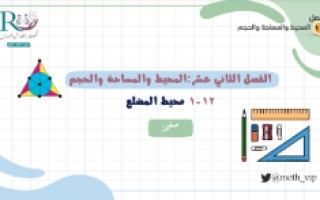 محيط المضلع رياضيات خامس ف3