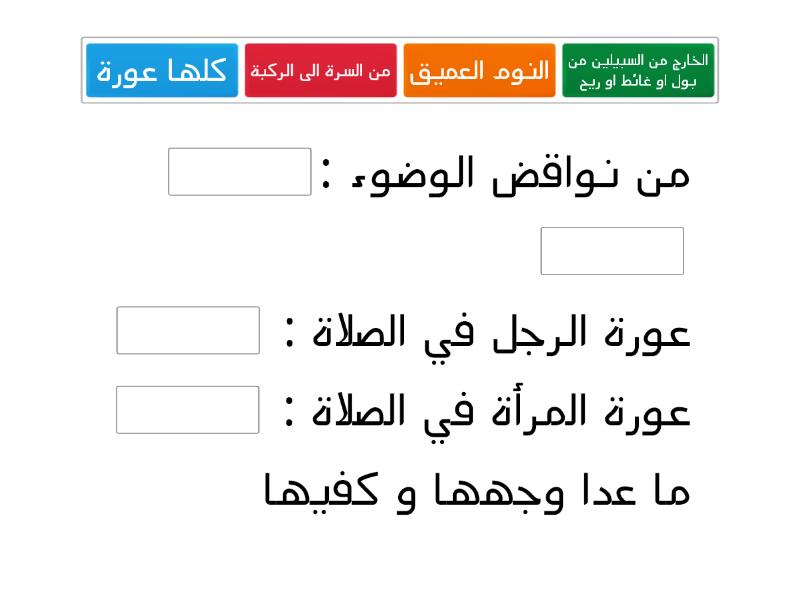 ألعاب مادة الفقه ثالث ابتدائي ف1 حلول