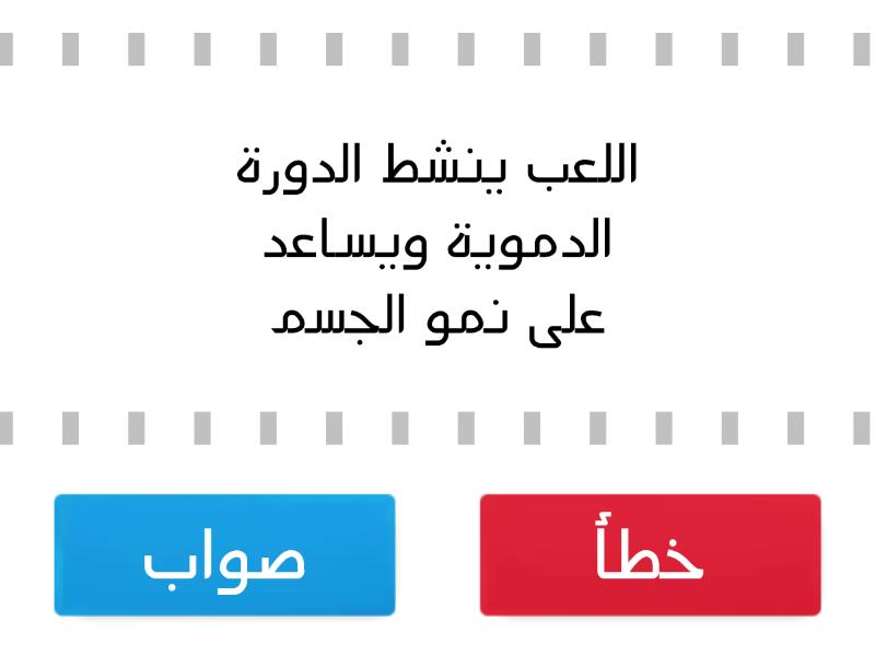 ألعاب مادة مهارات حياتية وأسرية أول ابتدائي ف3 - حلول