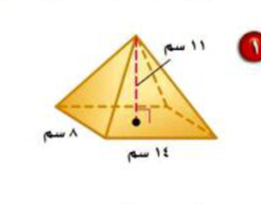 حجم هرم ارتفاعه ٥ م وقاعدته مربع طول ضلعه ٢ م