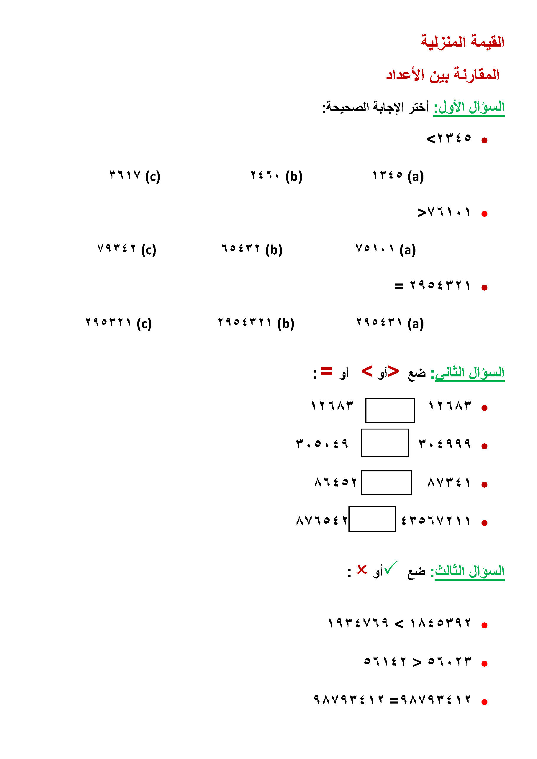 ( بين ما إذا كان المطلوب هو التقدير أو الإجابة الدقيقة ثم حل المسألة قرأ حازم ٢٥٣ صفحة من كتاب يحوي ٤٨٨ صفحة كم صفحة عليه أن يقرأ لينهي الكتاب