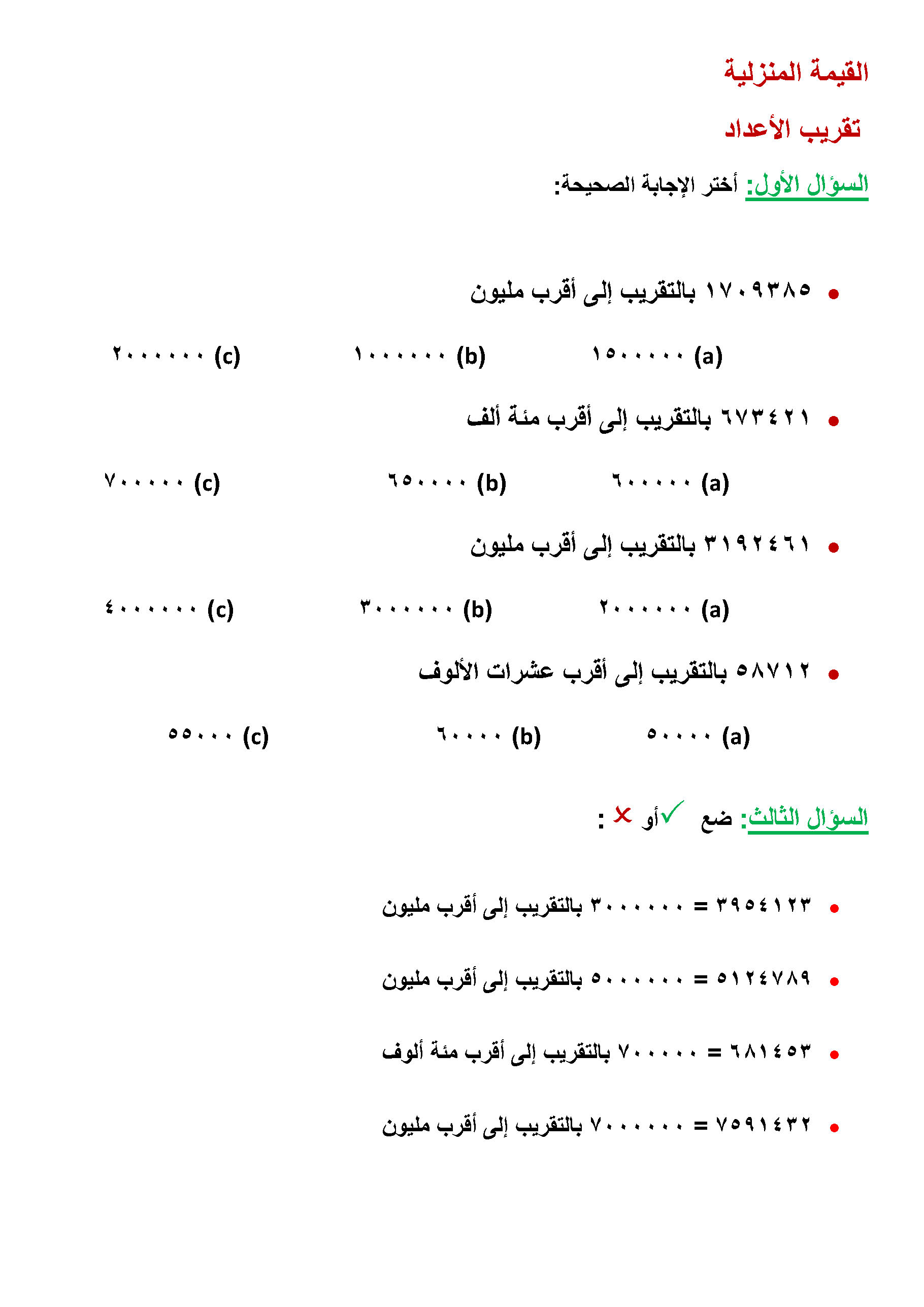 ( بين ما إذا كان المطلوب هو التقدير أو الإجابة الدقيقة ثم حل المسألة قرأ حازم ٢٥٣ صفحة من كتاب يحوي ٤٨٨ صفحة كم صفحة عليه أن يقرأ لينهي الكتاب )