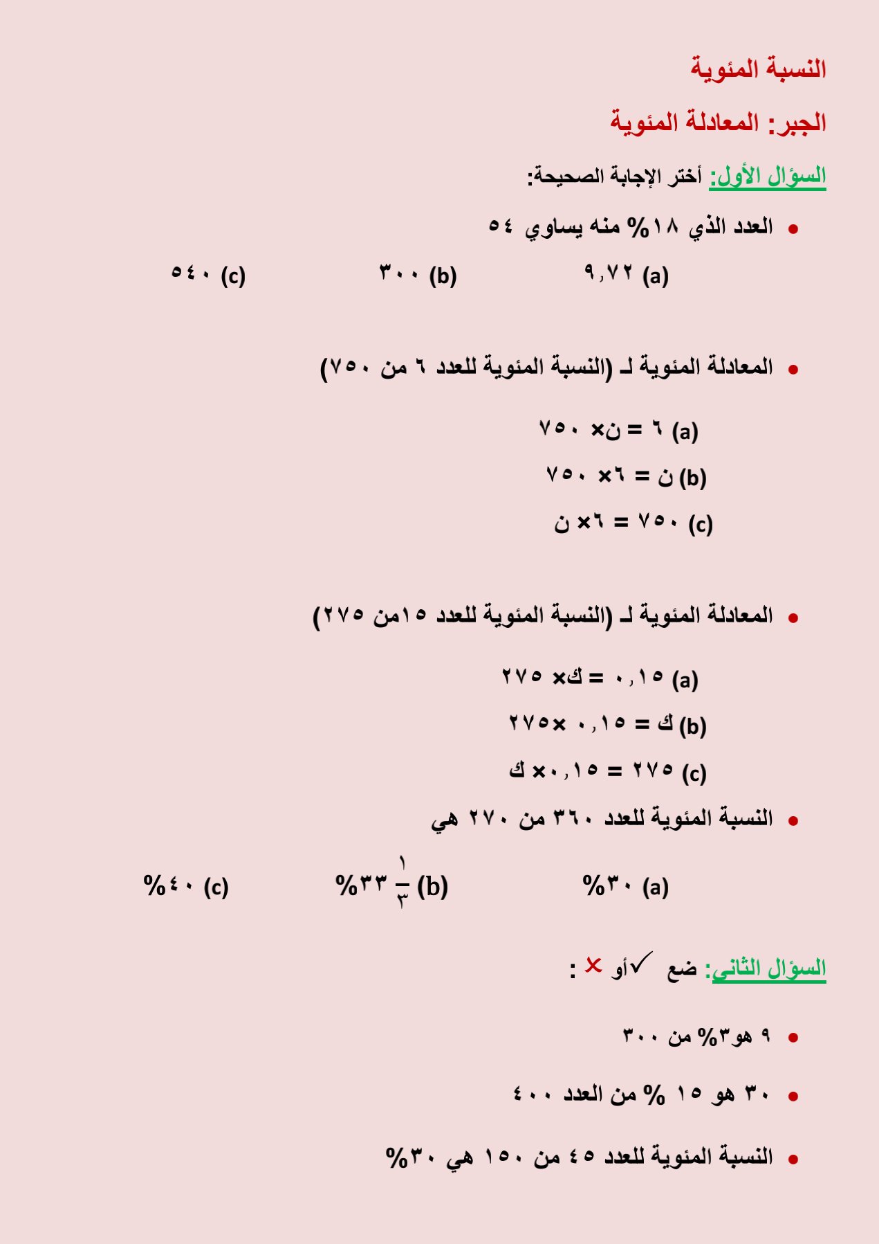 الجبر المعادلة المئوية حلول