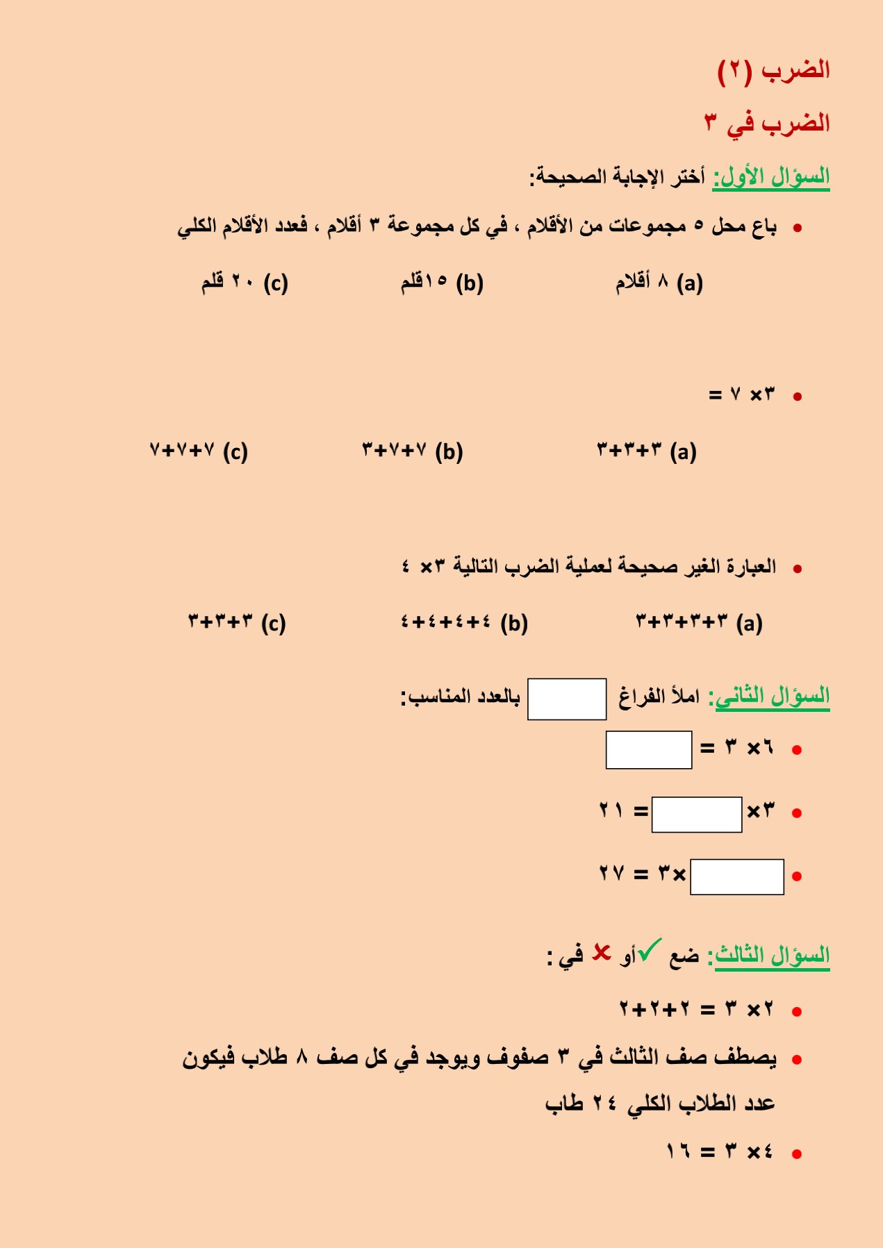 أوراق عمل رياضيات ثالث ابتدائي ف2 حلول