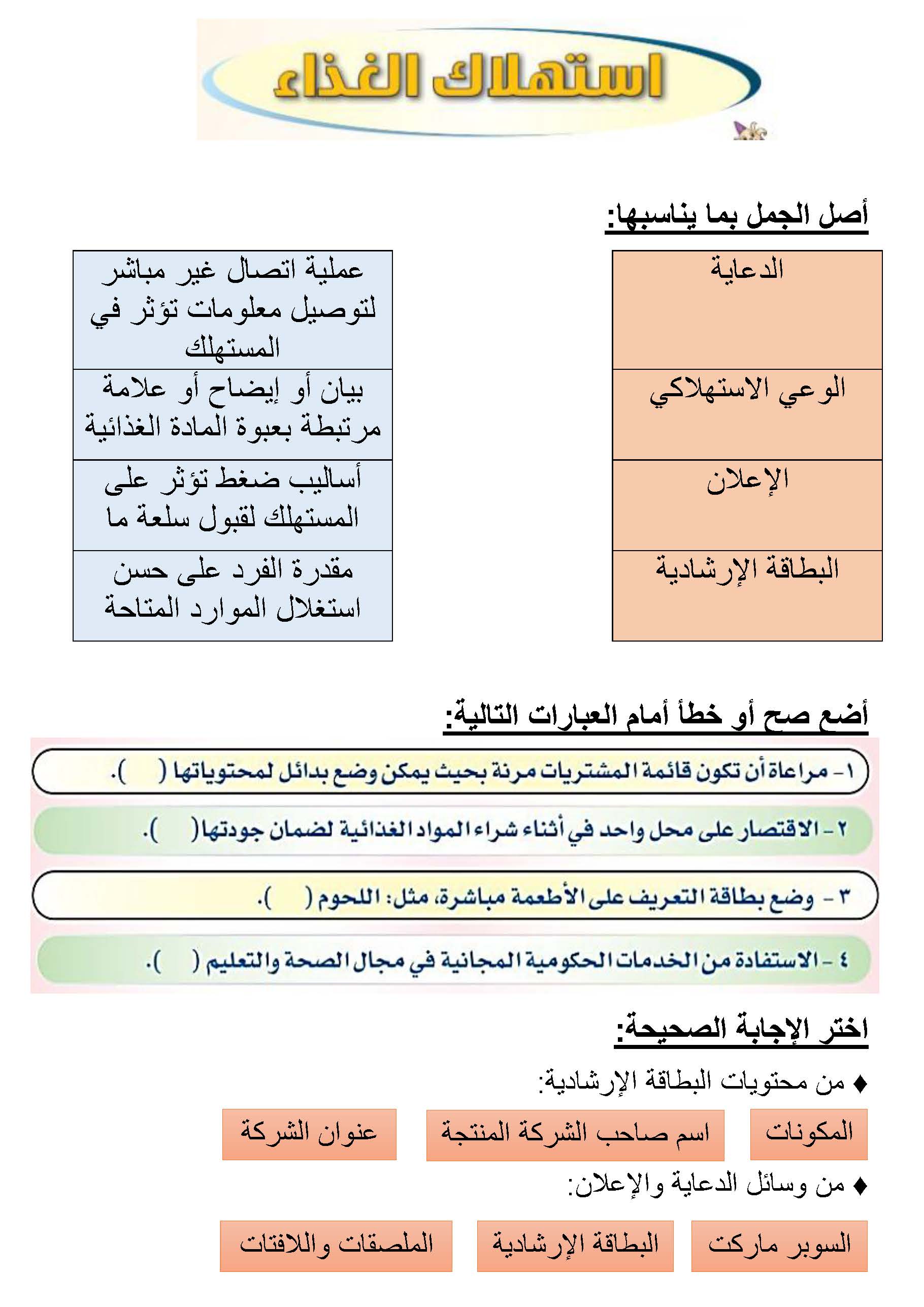 استهلاك الغذاء عن بحث بحث عن