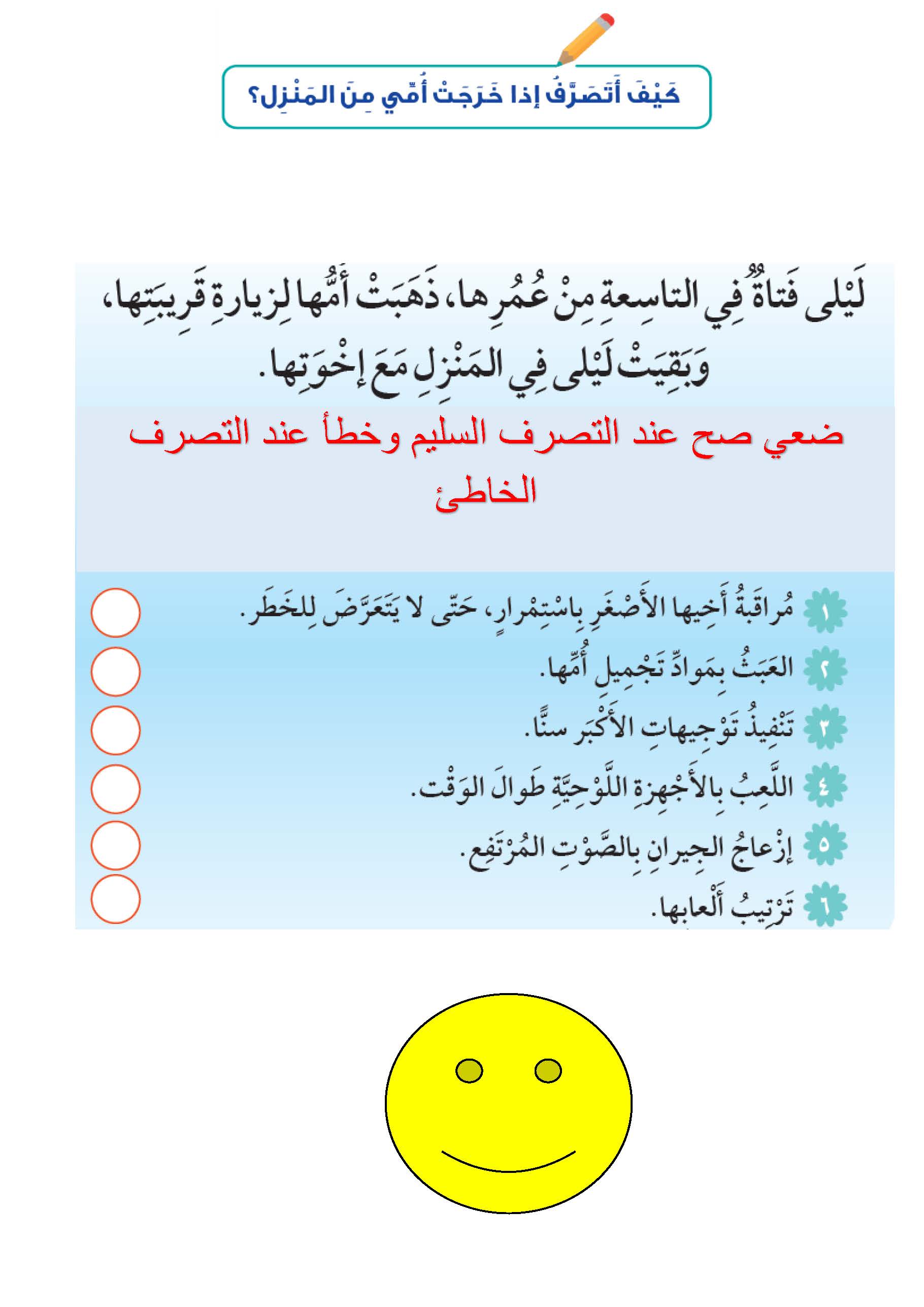 أوراق عمل مهارات حياتية وأسرية ثالث ابتدائي ف1 حلول