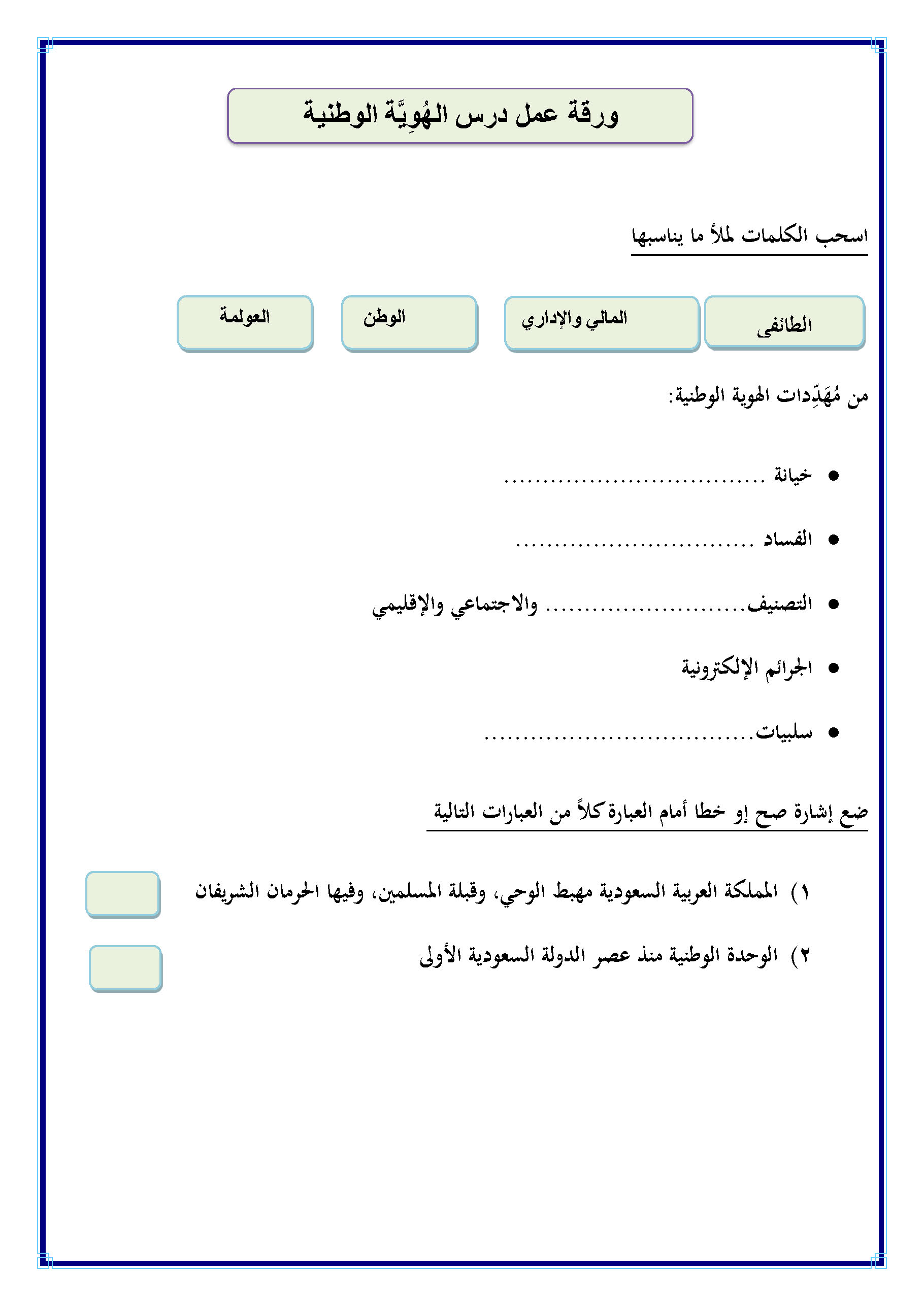 حلول اجتماعيات ثالث متوسط ف٢