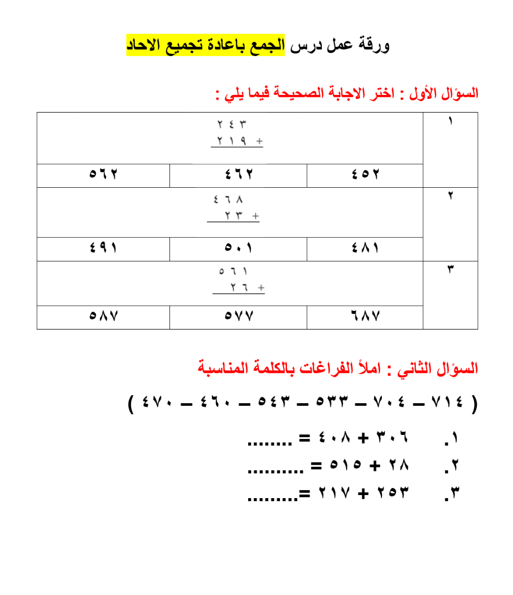 باعادة ثاني ابتدائي التجميع الجمع حل درس