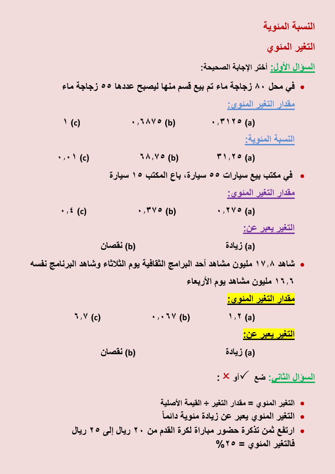 أي مما يلي يعد من الكائنات القارتة