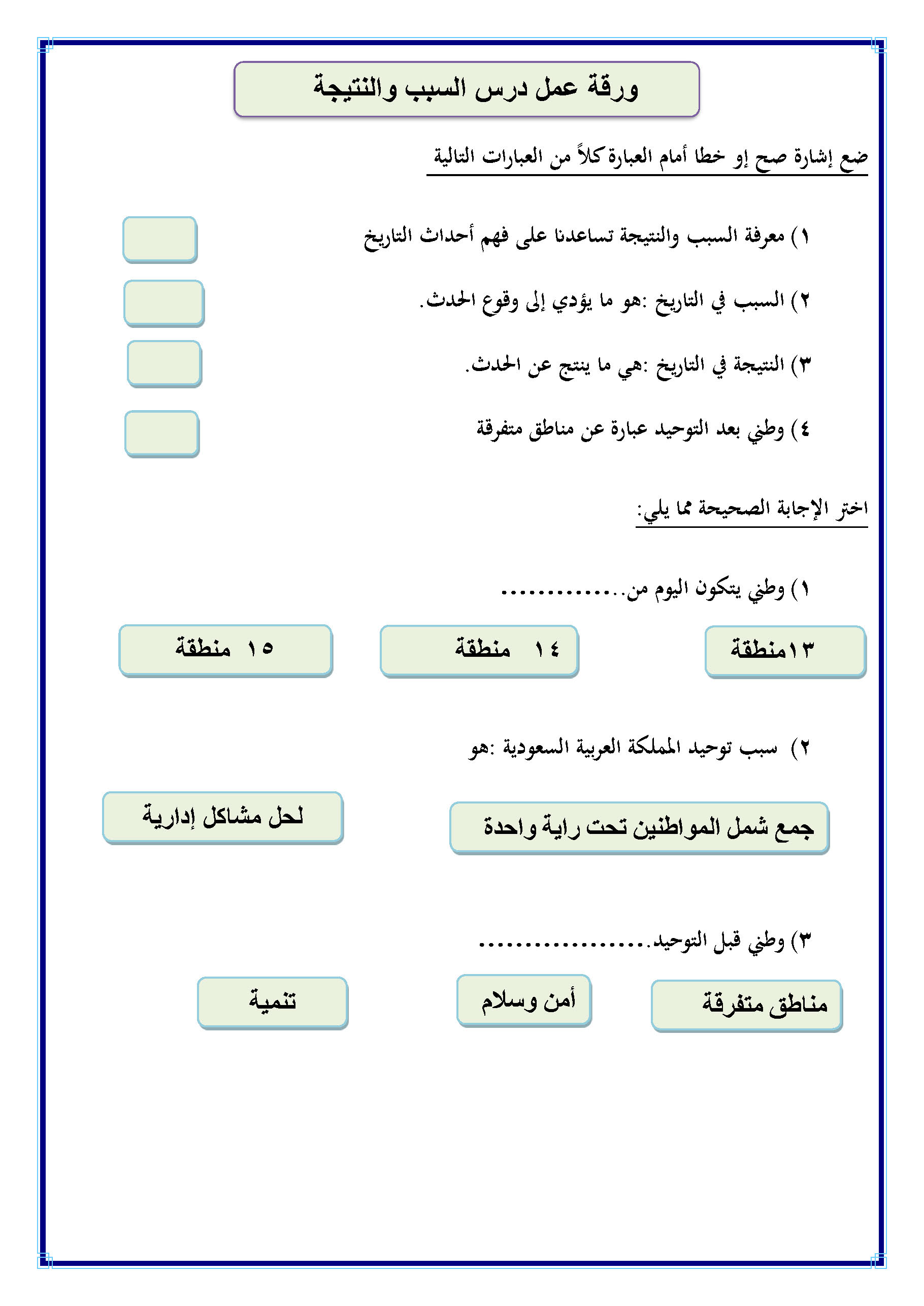 حل كتاب الاجتماعيات رابع ابتدائي الفصل الثاني