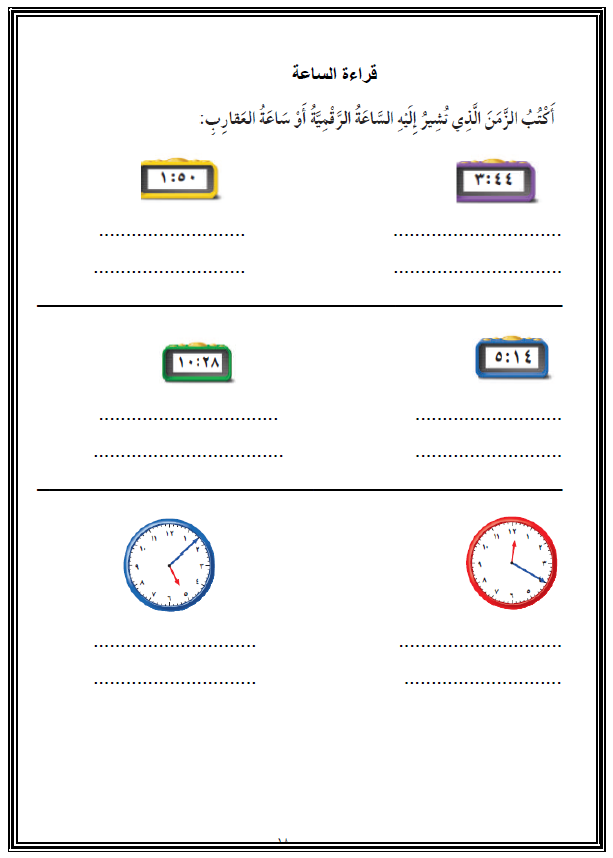 ورقة عمل درس قراءة الساعة حلول