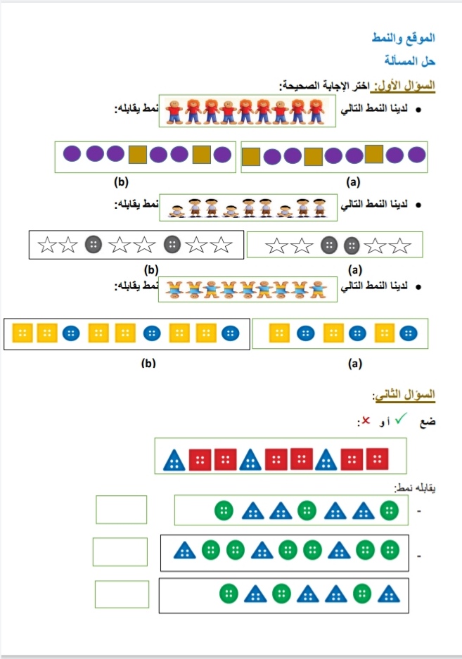 أوراق عمل رياضيات أول ابتدائي ف1 حلول