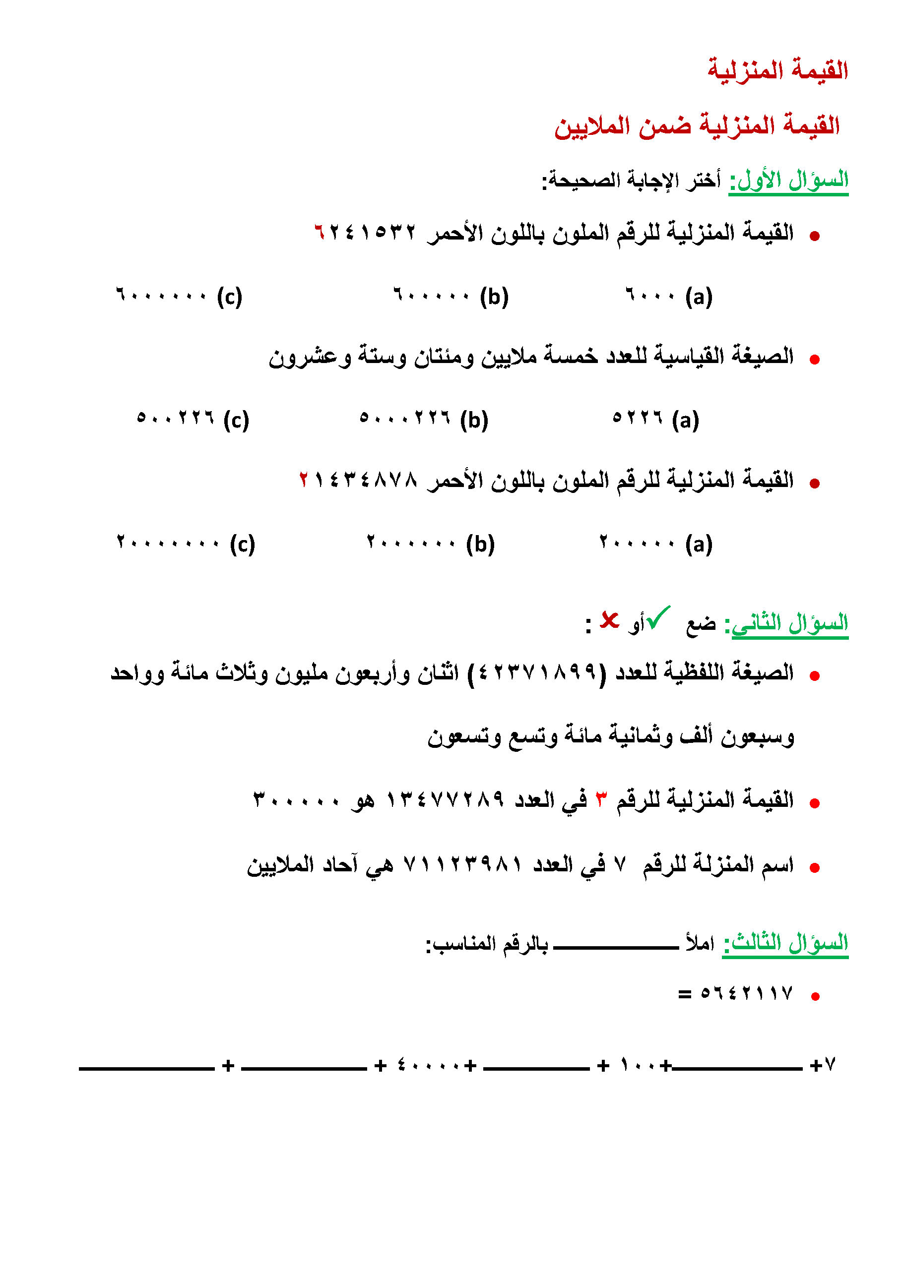 مقارنة الاعداد ضمن الملايين