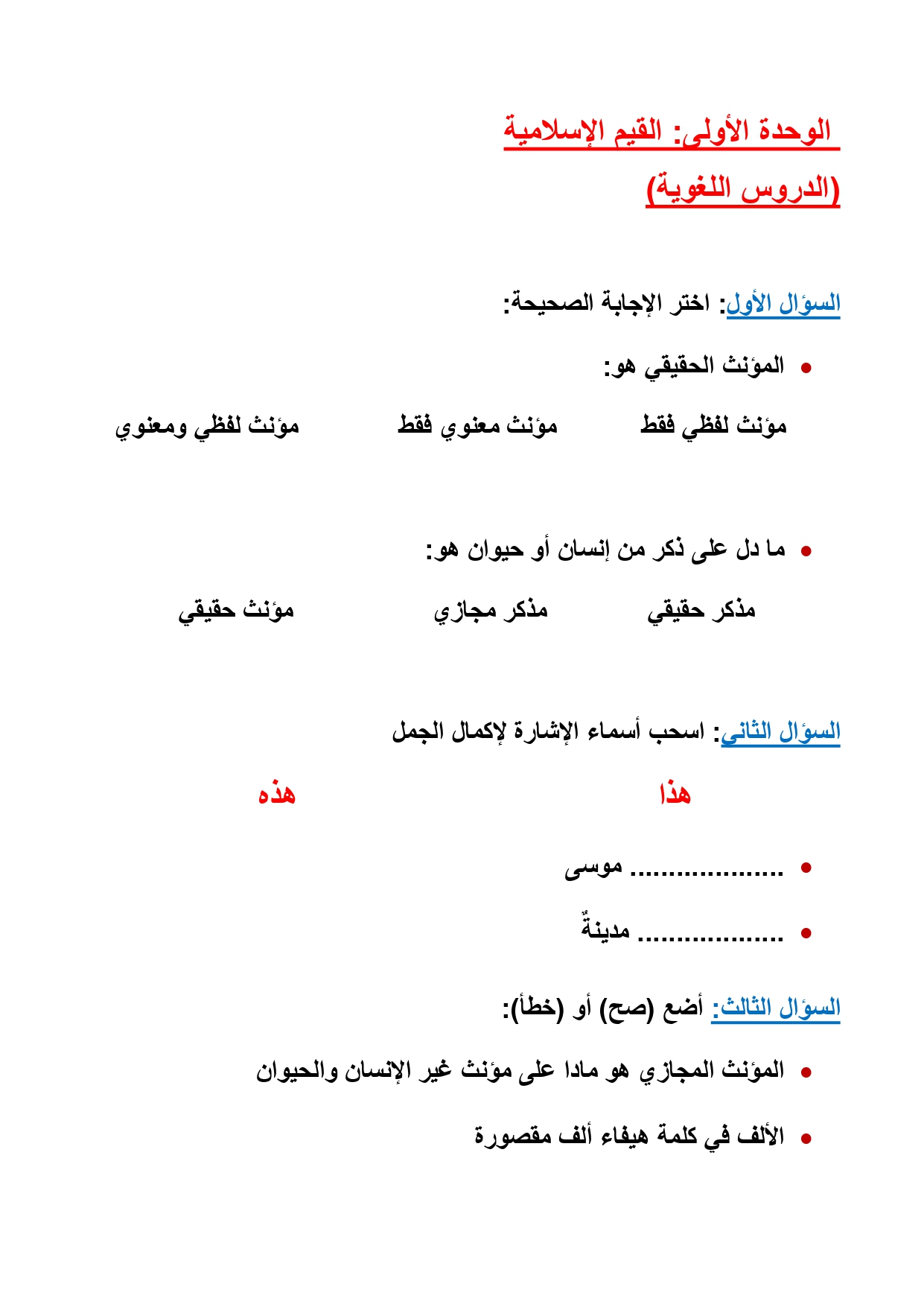 أوراق عمل لغتي الخالدة أول متوسط ف1 حلول