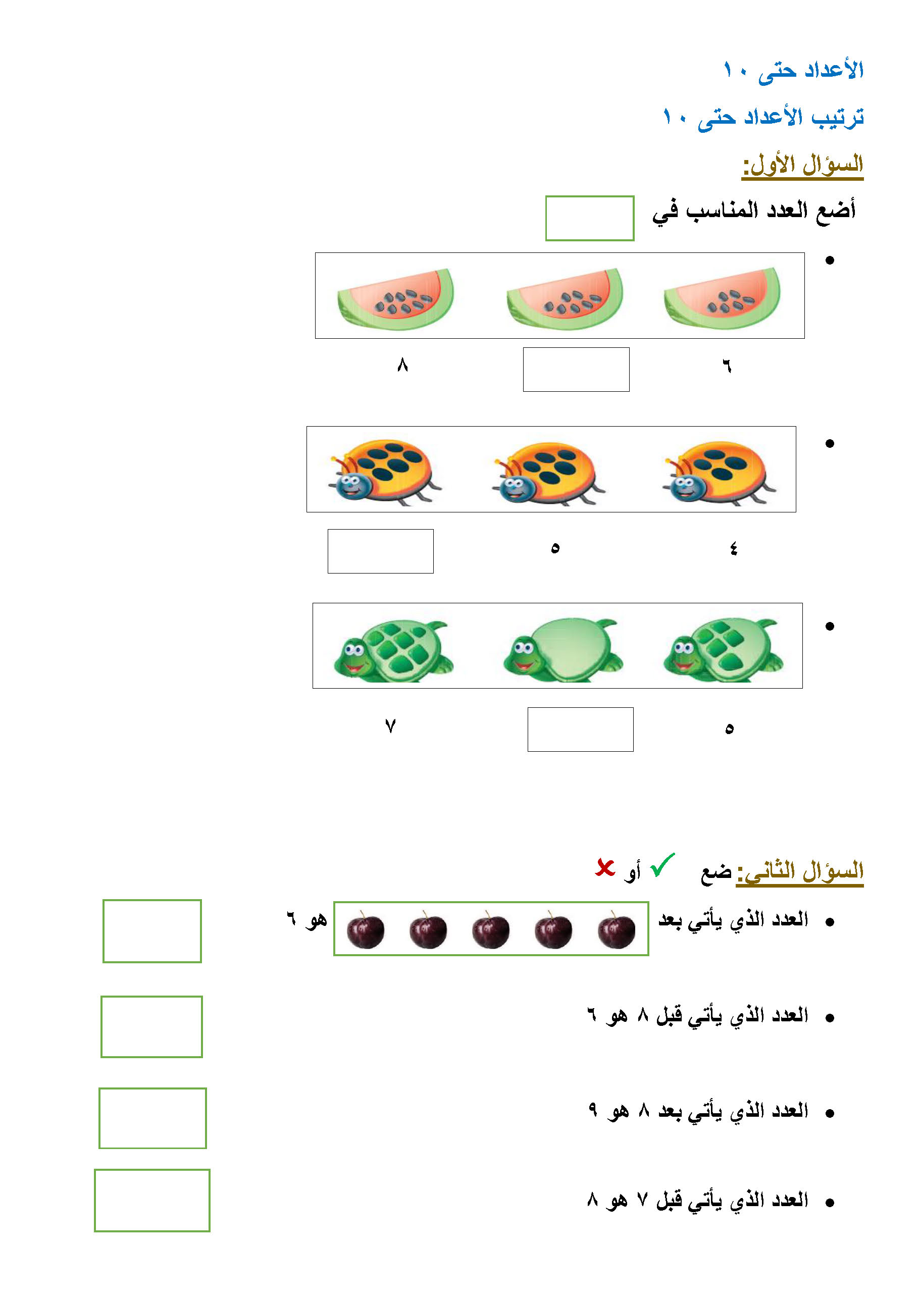 ورقة عمل ترتيب الاعداد