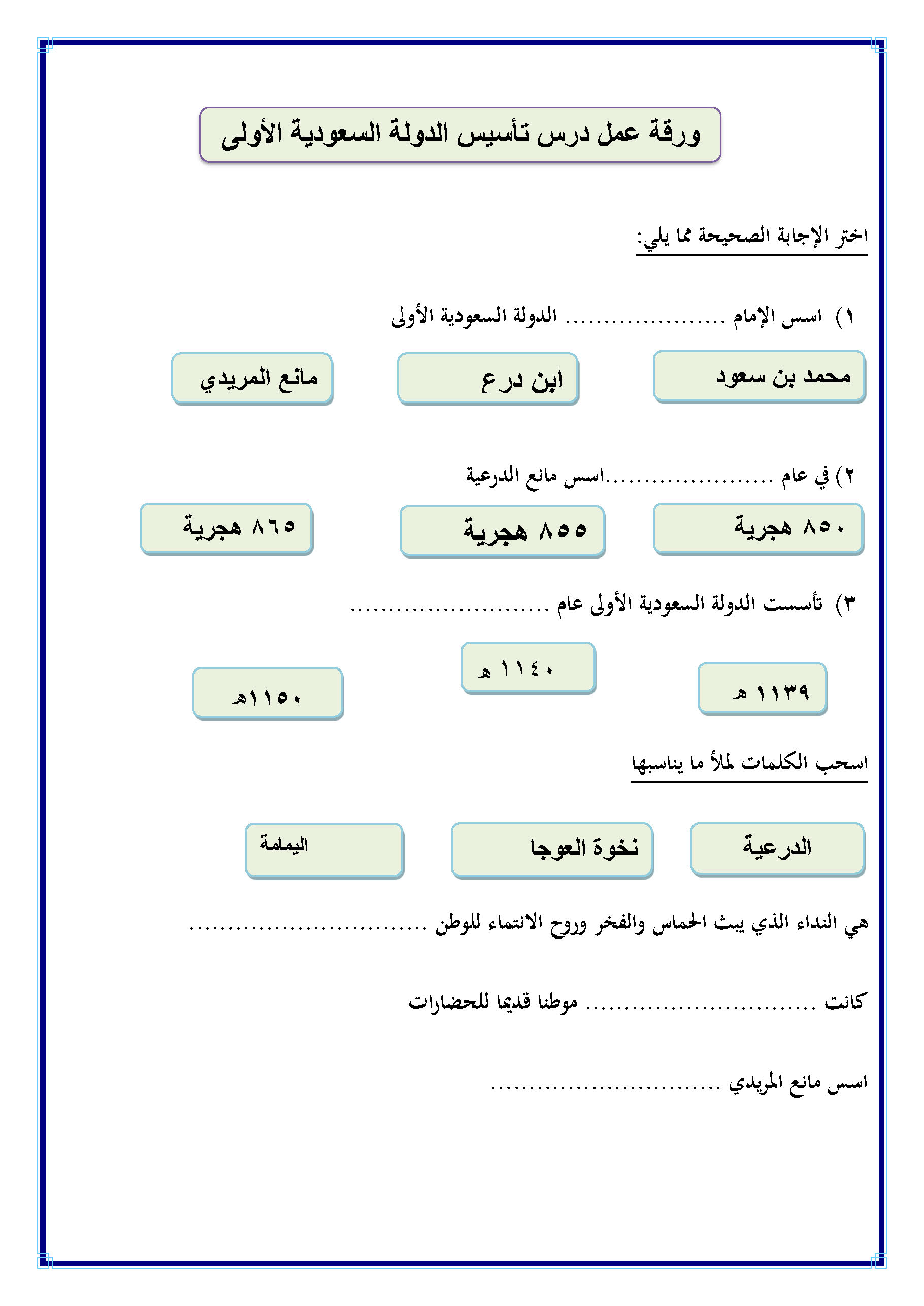 معارك الدفاع عن الدولة السعودية الاولى