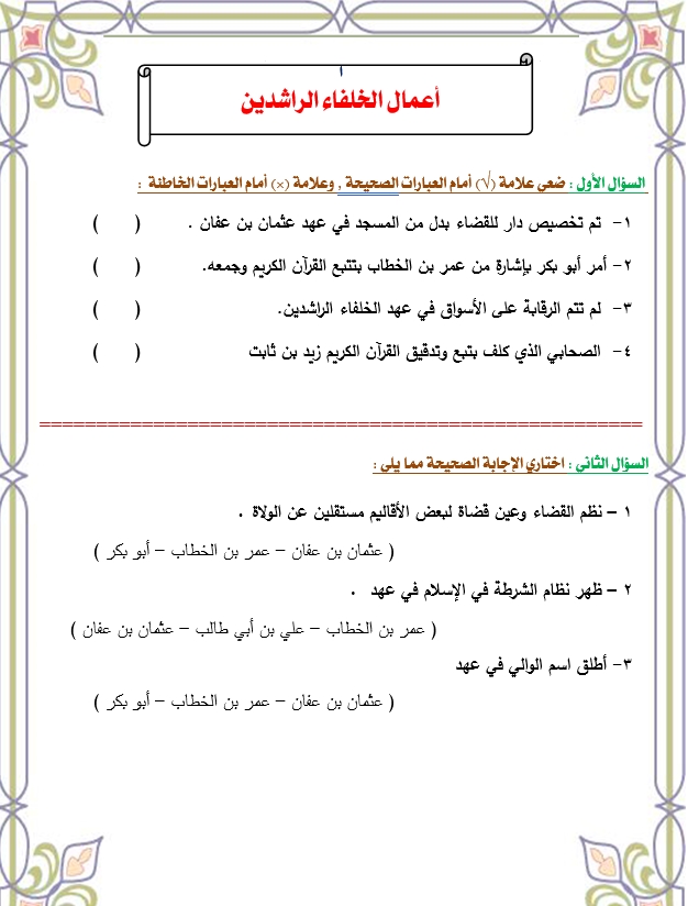 أوراق عمل اجتماعيات أول متوسط ف2 حلول