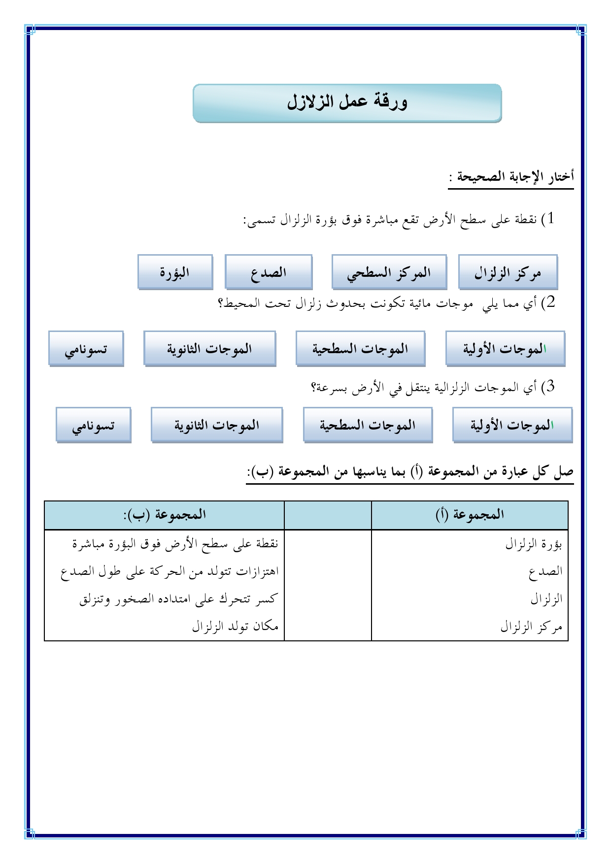 أوراق عمل علوم ثالث متوسط ف1 حلول