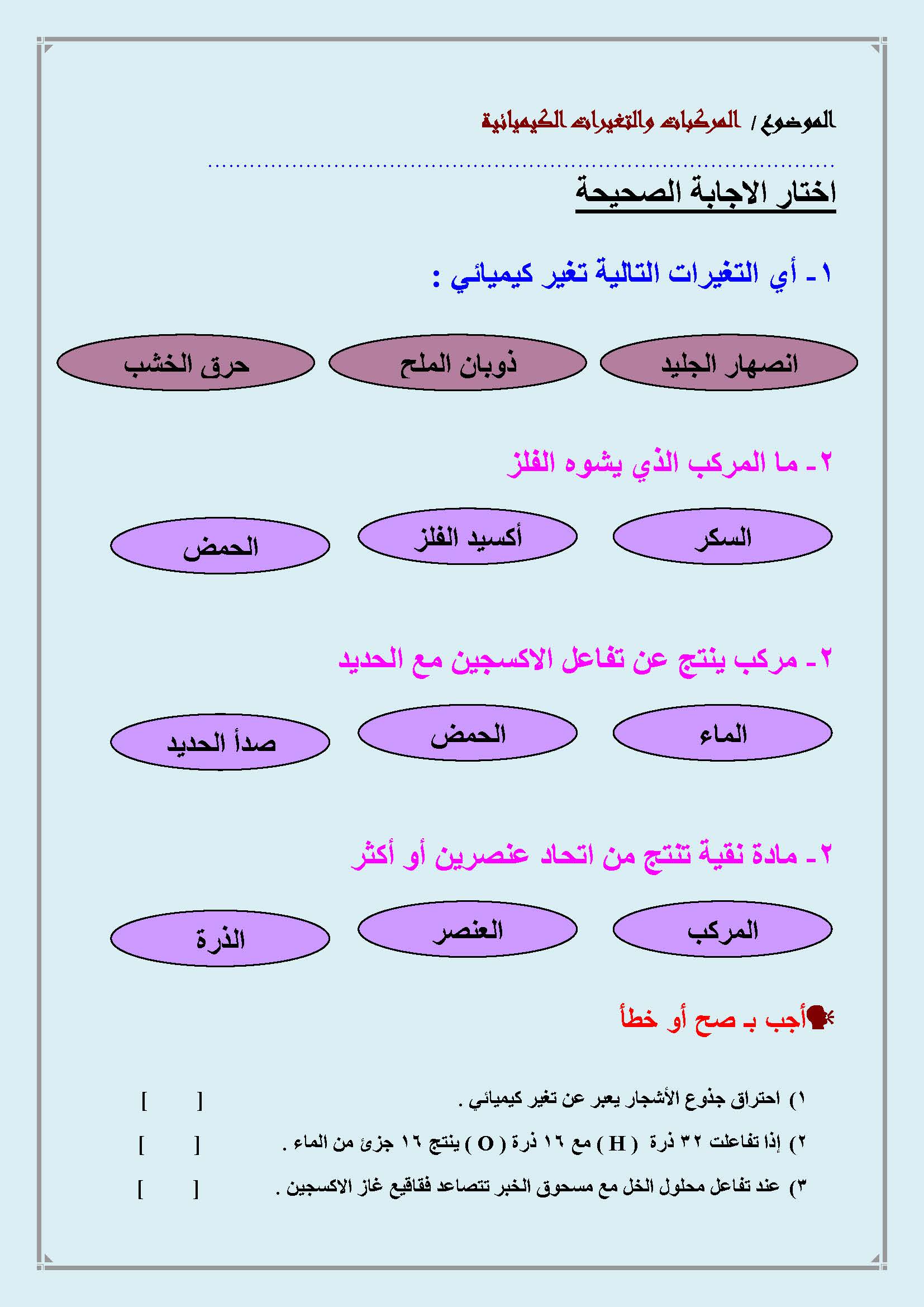 خصائص المواد الصلبة